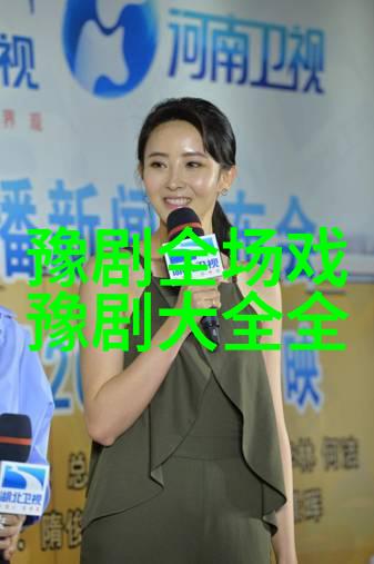 豫东调的历史发展